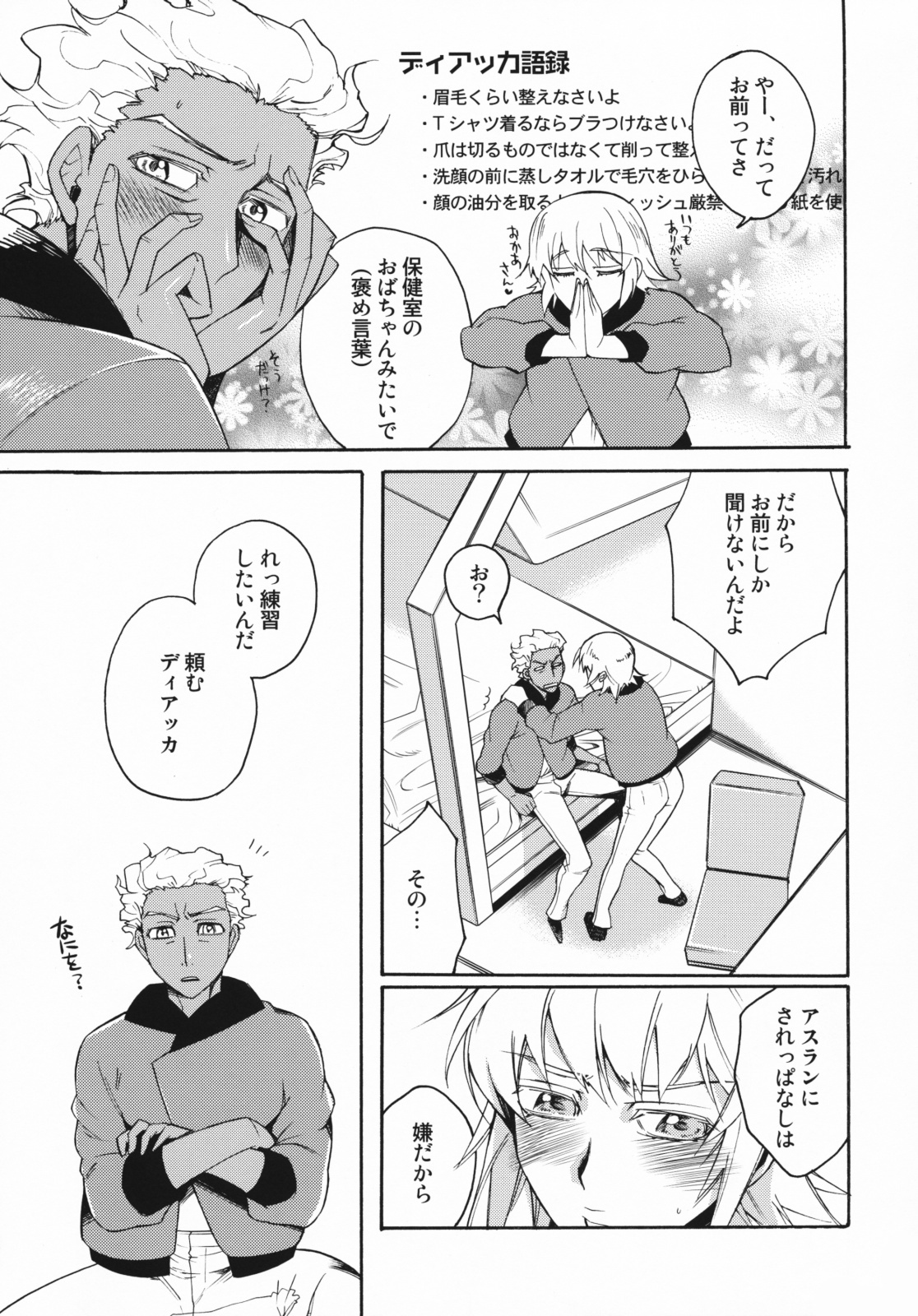 [Abare Tabi (Kazuhara Tetsu)] NTL (Gundam Seed Destiny) page 6 full