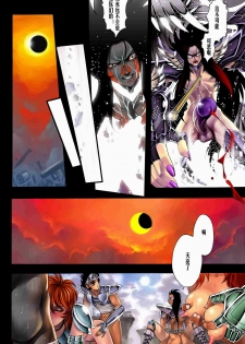 [圣斗士] 聖戰 Crusade (Chinese) - page 17