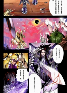 [圣斗士] 聖戰 Crusade (Chinese) - page 4