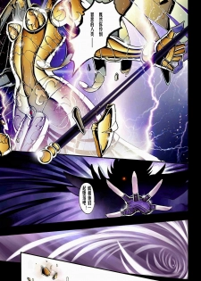 [圣斗士] 聖戰 Crusade (Chinese) - page 5