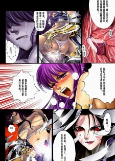 [圣斗士] 聖戰 Crusade (Chinese) - page 9