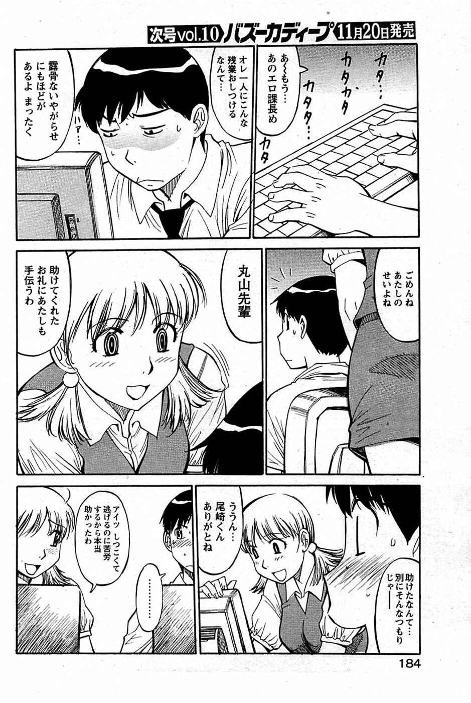 Comic Bazooka DEEP 2008-11 Vol.9 page 184 full