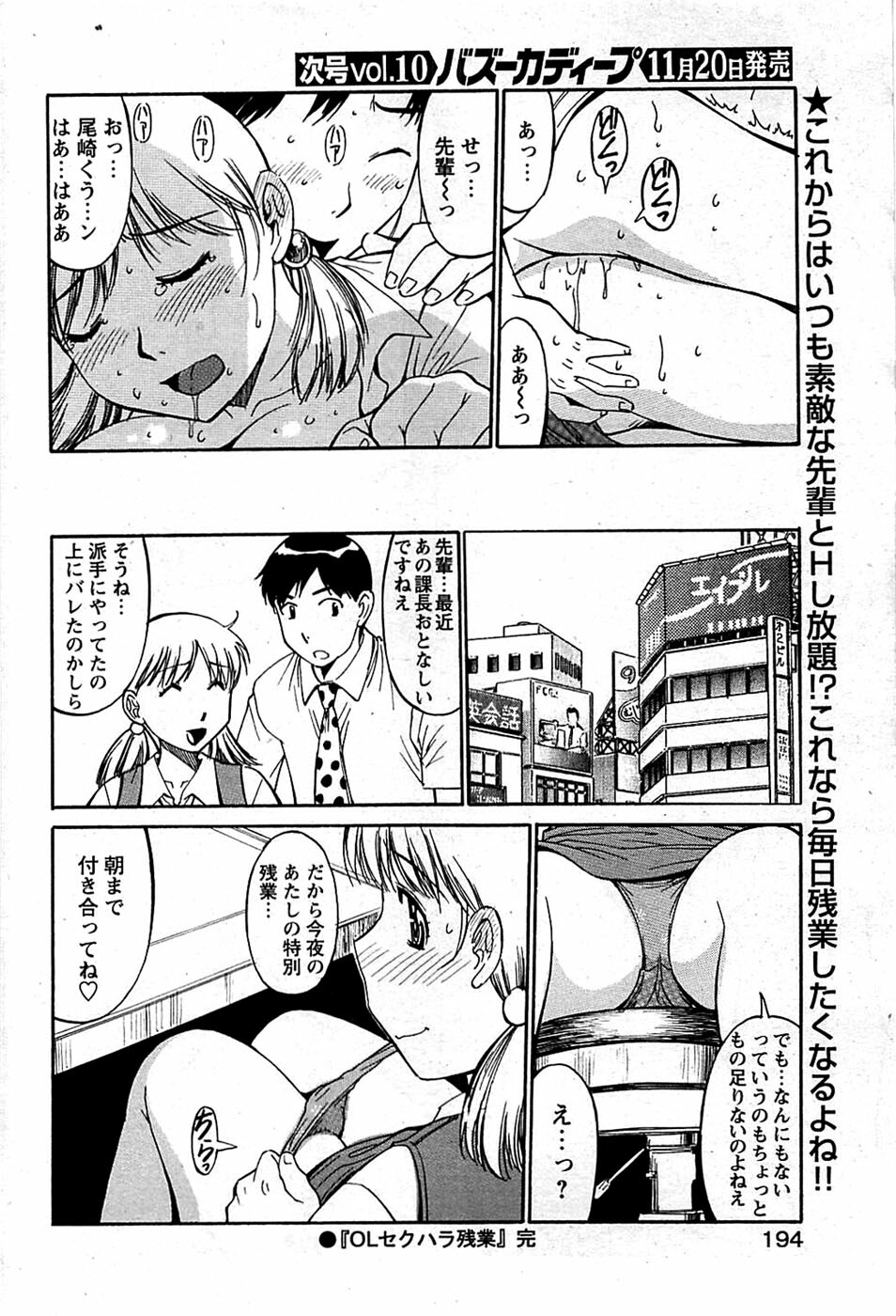 Comic Bazooka DEEP 2008-11 Vol.9 page 194 full