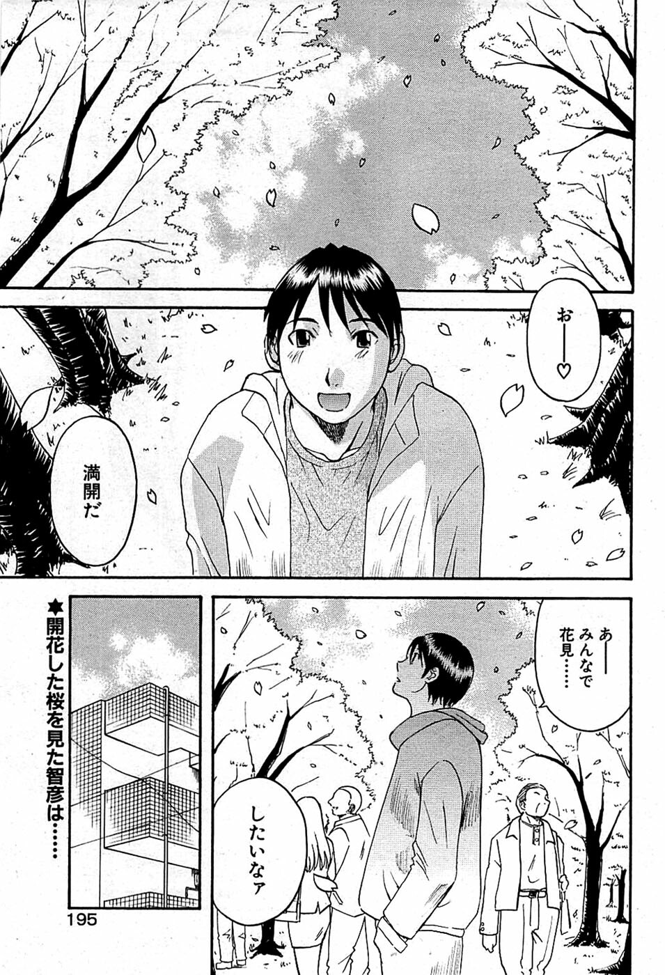 Comic Bazooka DEEP 2008-11 Vol.9 page 195 full