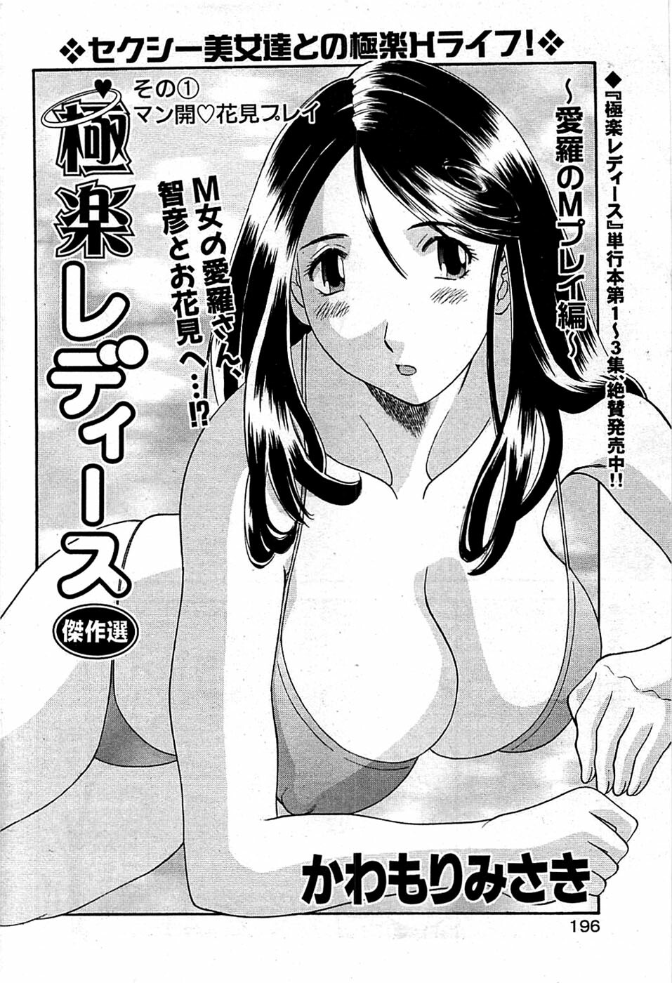 Comic Bazooka DEEP 2008-11 Vol.9 page 196 full