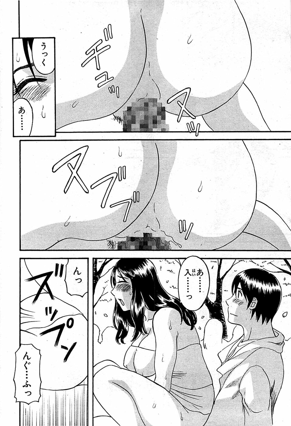 Comic Bazooka DEEP 2008-11 Vol.9 page 208 full