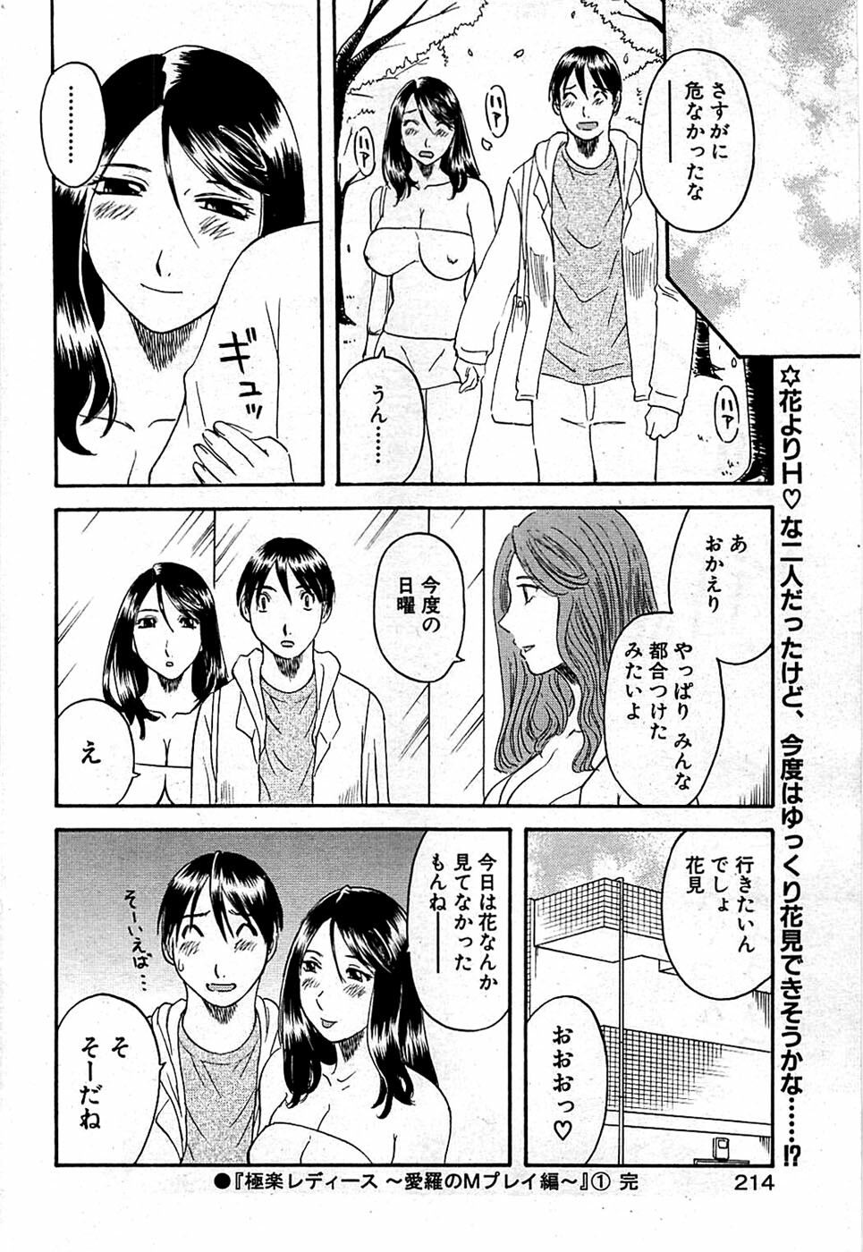 Comic Bazooka DEEP 2008-11 Vol.9 page 214 full
