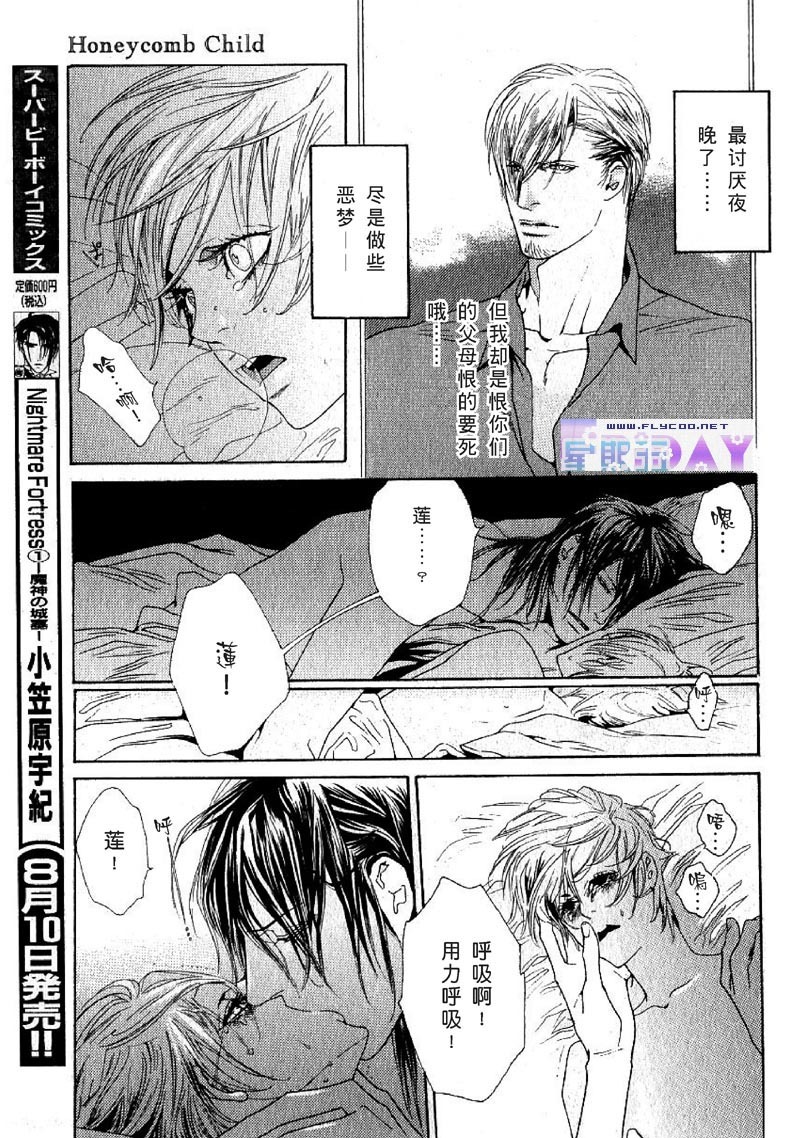 HoneyComb Child (yaoi) page 11 full