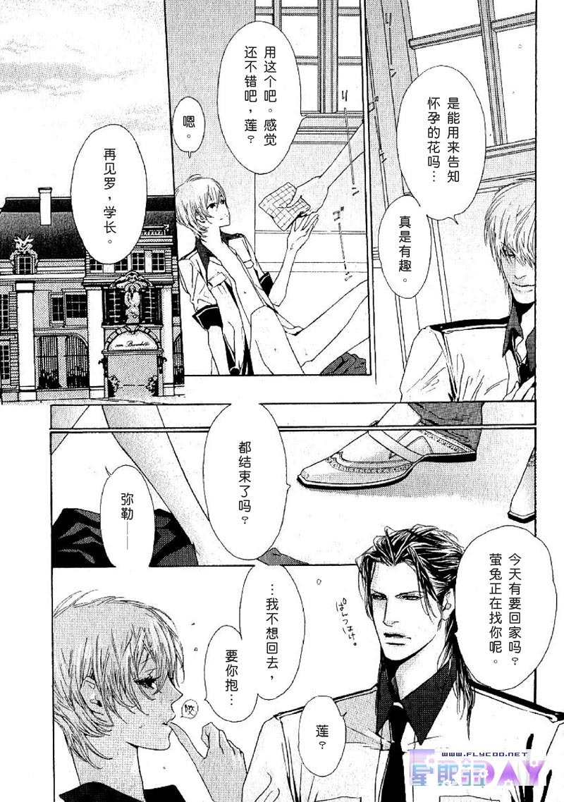 HoneyComb Child (yaoi) page 3 full