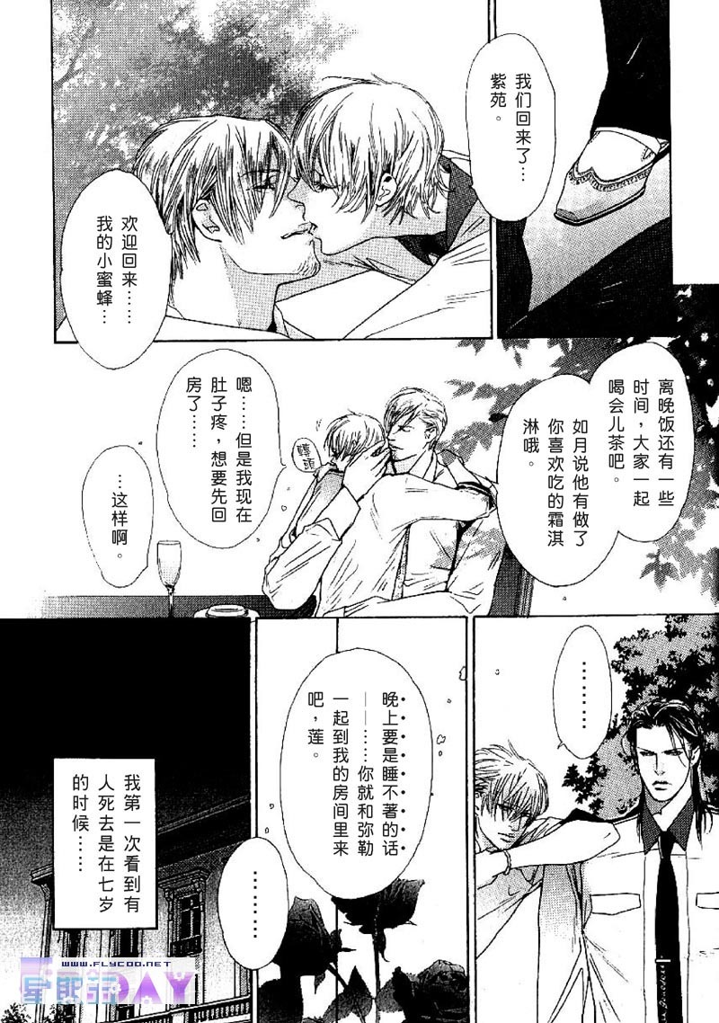 HoneyComb Child (yaoi) page 9 full