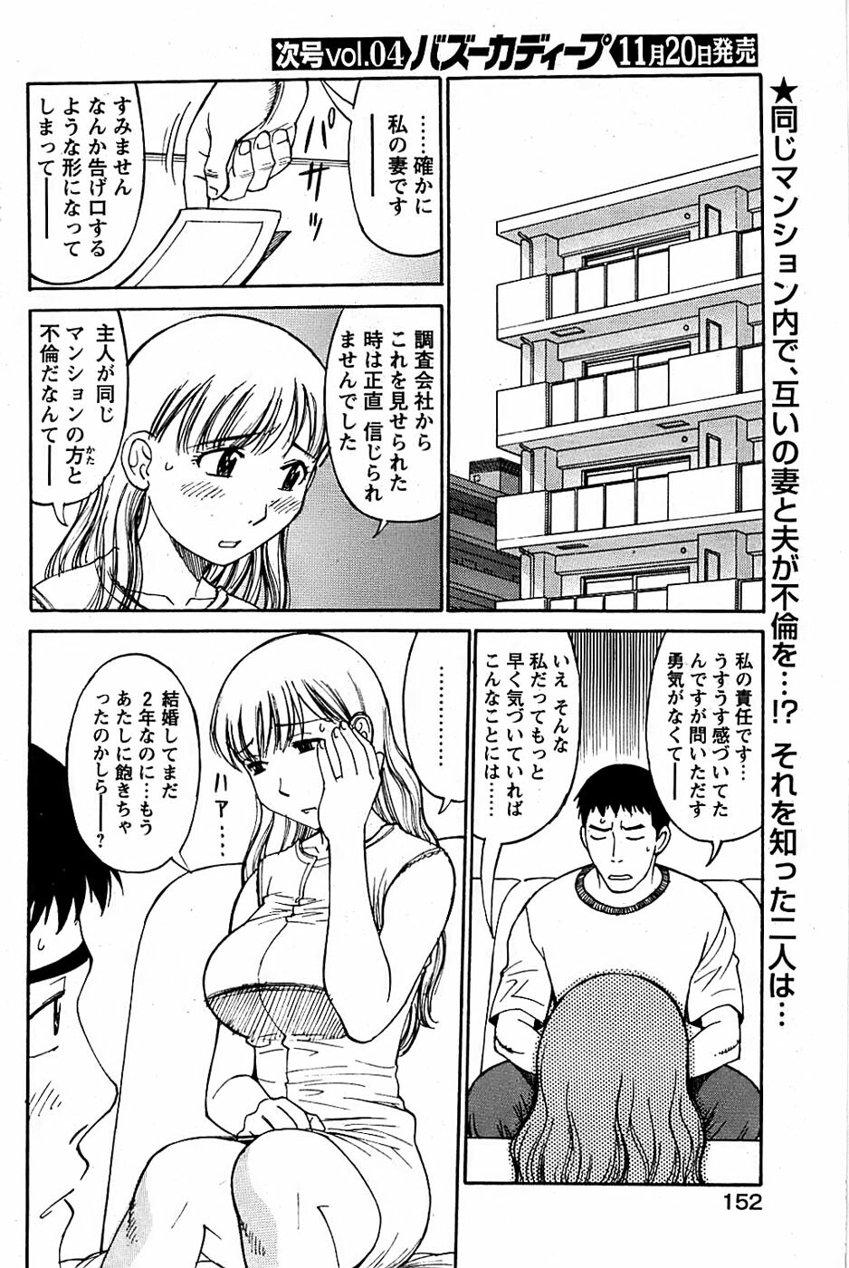 Comic Bazooka DEEP 2007-11 Vol.3 page 152 full