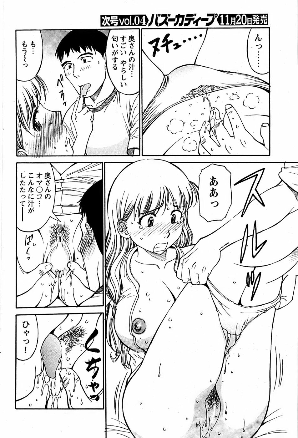 Comic Bazooka DEEP 2007-11 Vol.3 page 156 full