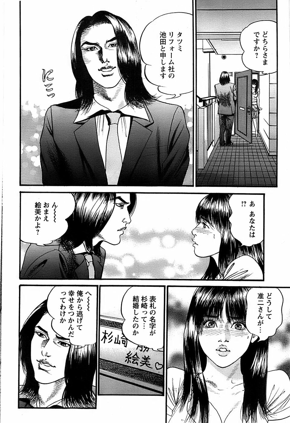 Comic Bazooka DEEP 2007-11 Vol.3 page 186 full