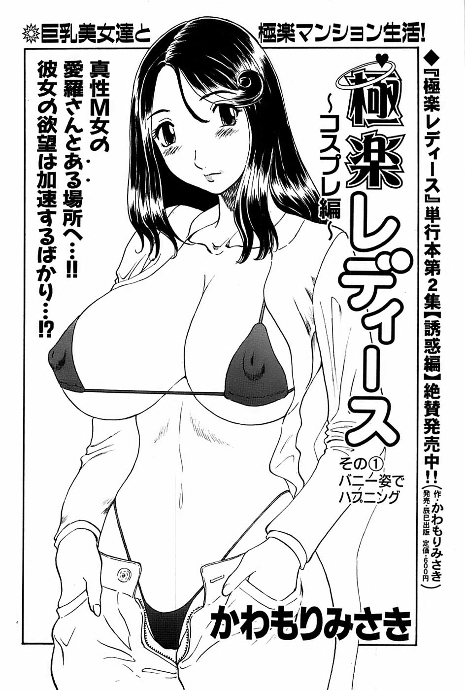 Comic Bazooka DEEP 2007-11 Vol.3 page 198 full