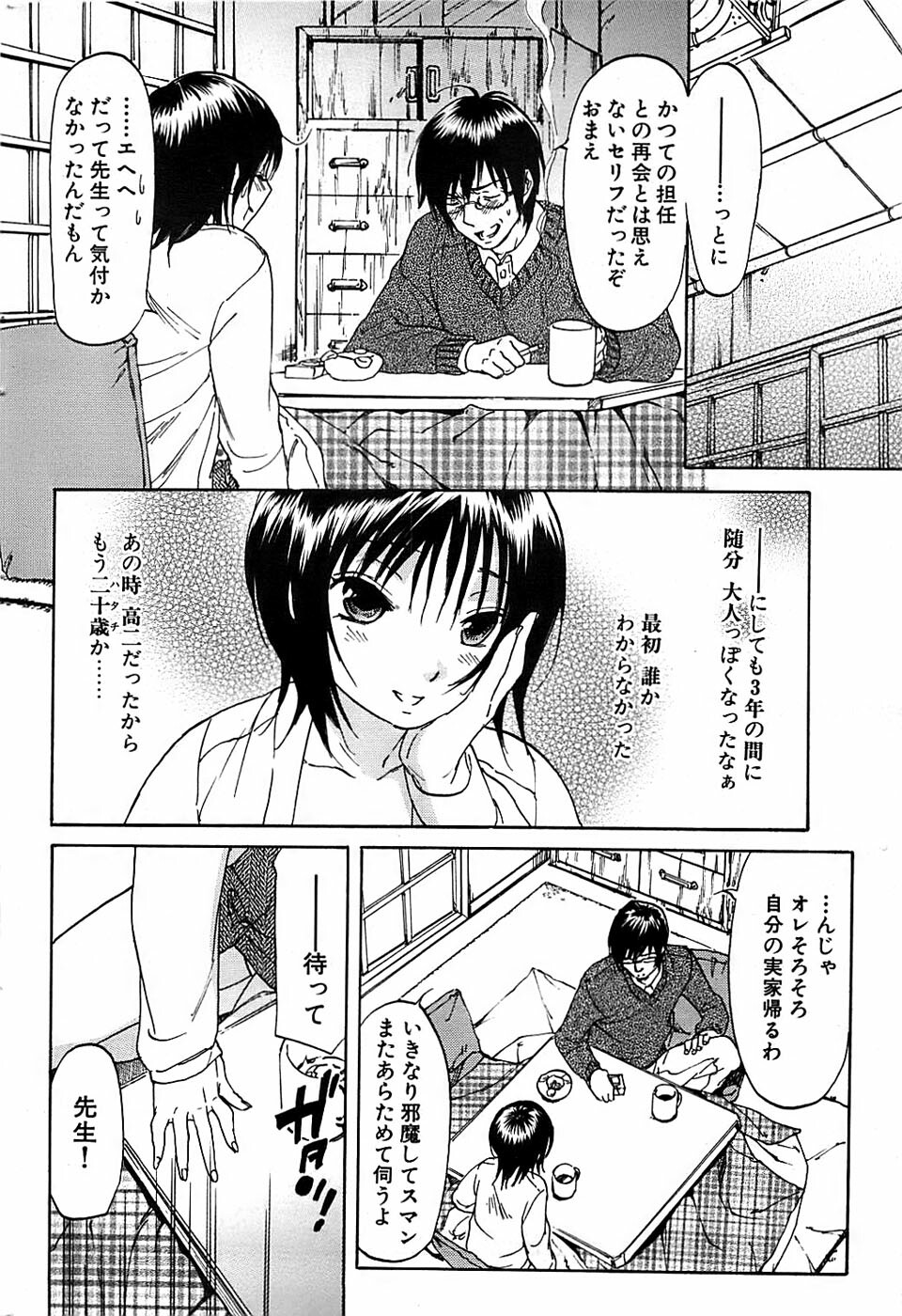 Comic Bazooka DEEP 2007-11 Vol.3 page 72 full