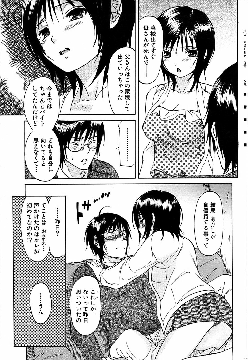 Comic Bazooka DEEP 2007-11 Vol.3 page 75 full