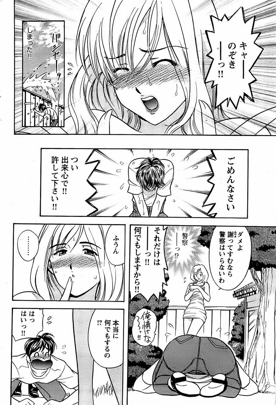 Comic Bazooka DEEP 2007-11 Vol.3 page 92 full