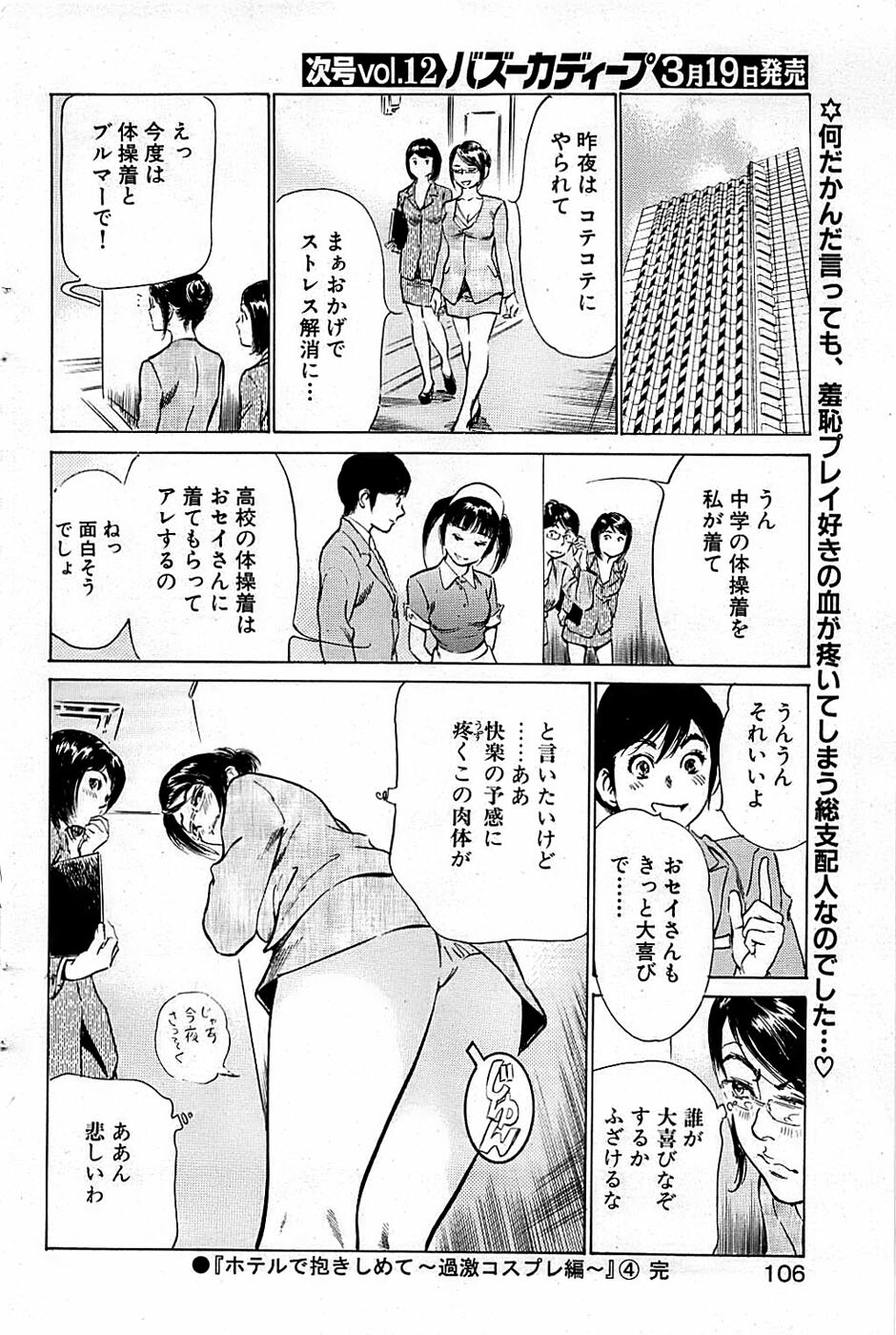 Comic Bazooka DEEP 2009-03 Vol.11 page 106 full