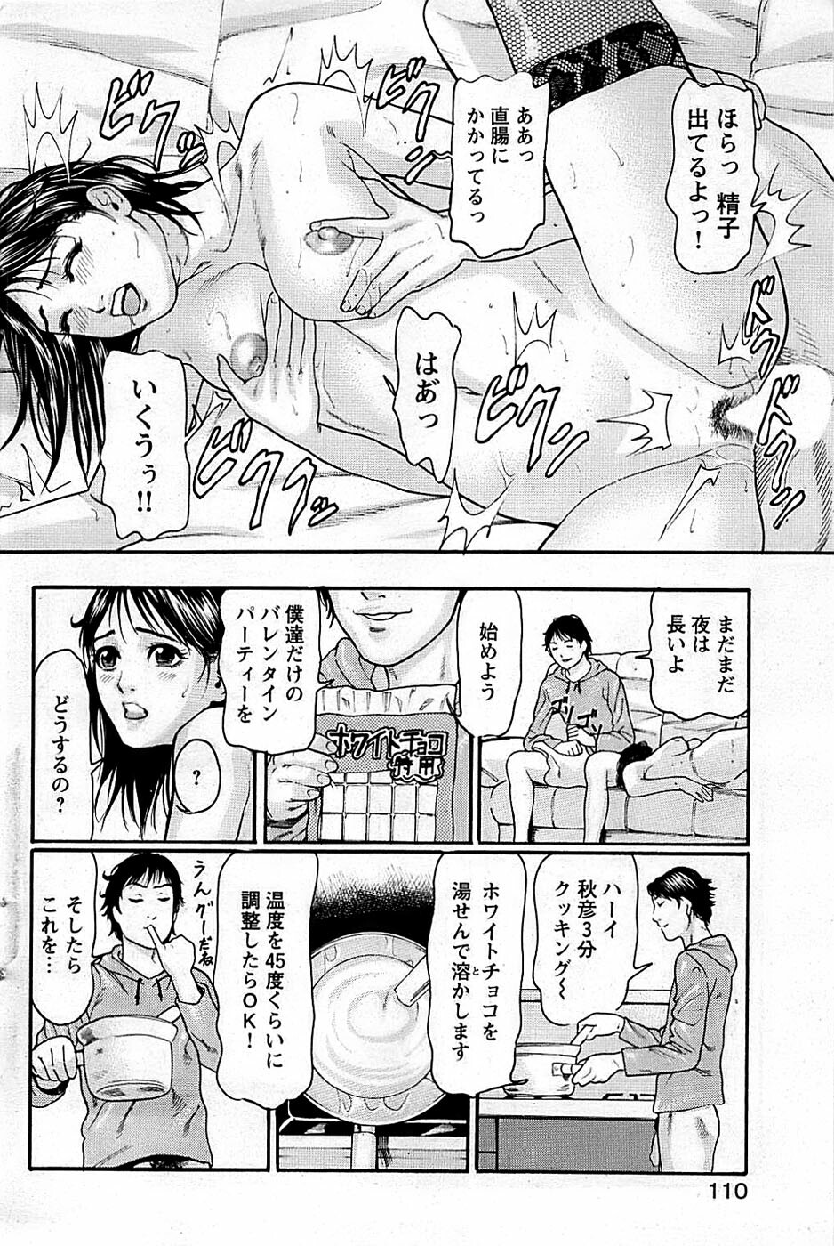 Comic Bazooka DEEP 2009-03 Vol.11 page 110 full