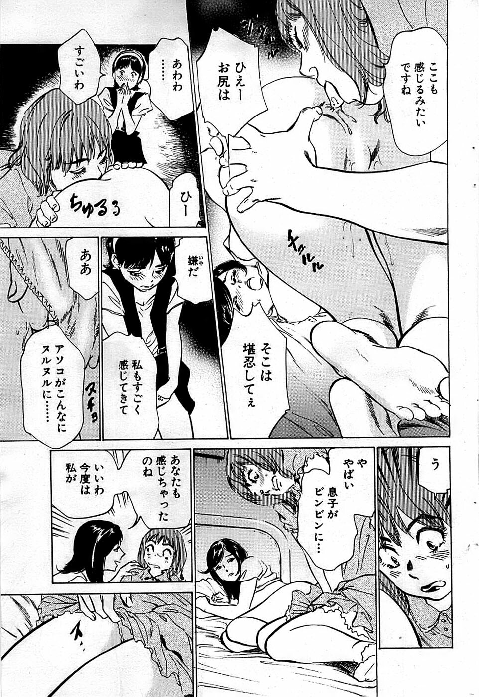 Comic Bazooka DEEP 2009-03 Vol.11 page 77 full