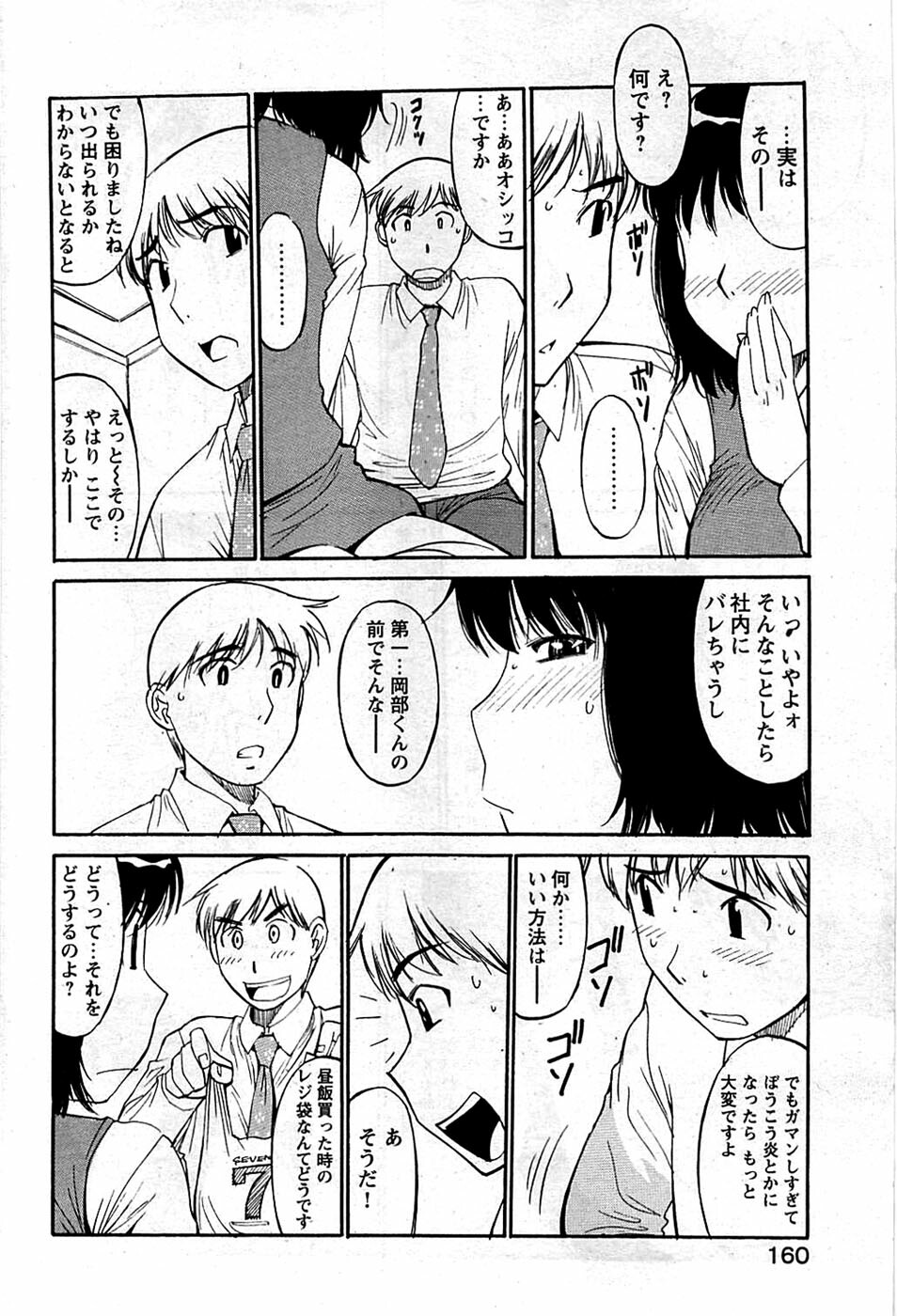 Comic Bazooka DEEP 2009-01 Vol.10 page 160 full