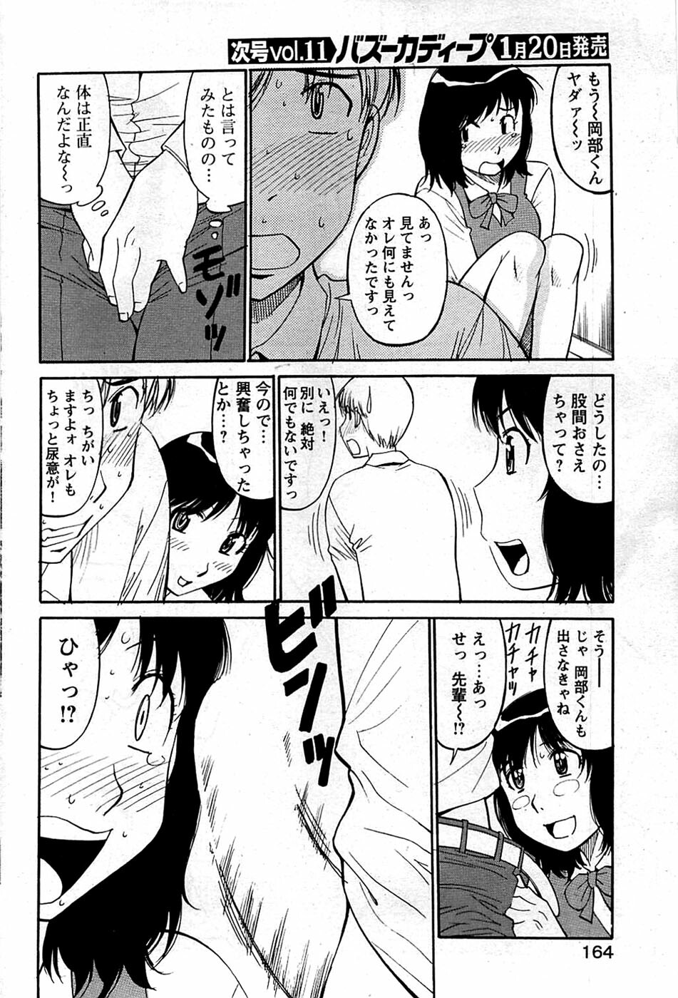 Comic Bazooka DEEP 2009-01 Vol.10 page 164 full