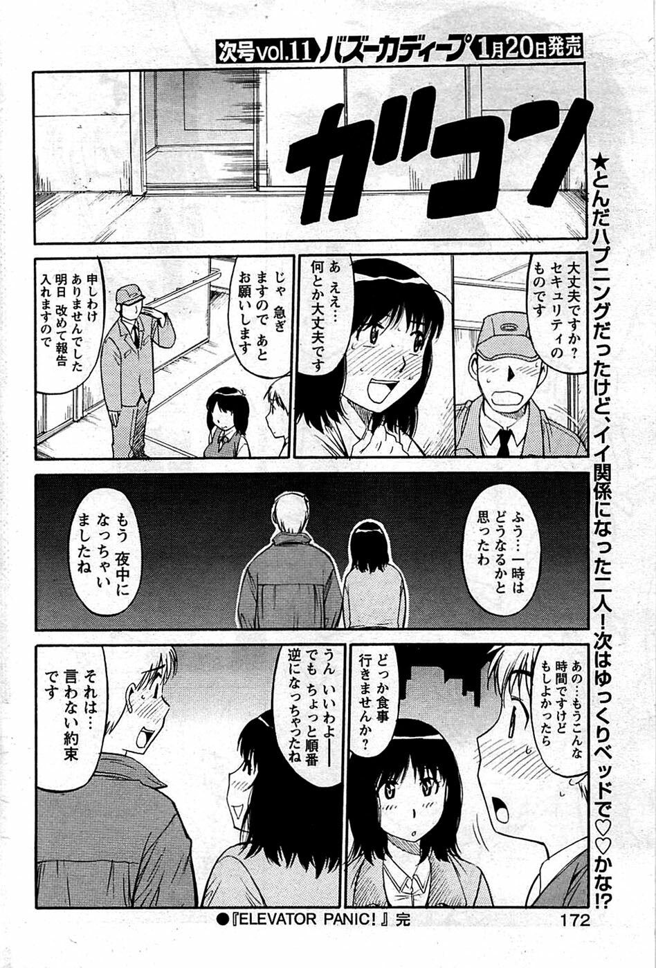 Comic Bazooka DEEP 2009-01 Vol.10 page 172 full