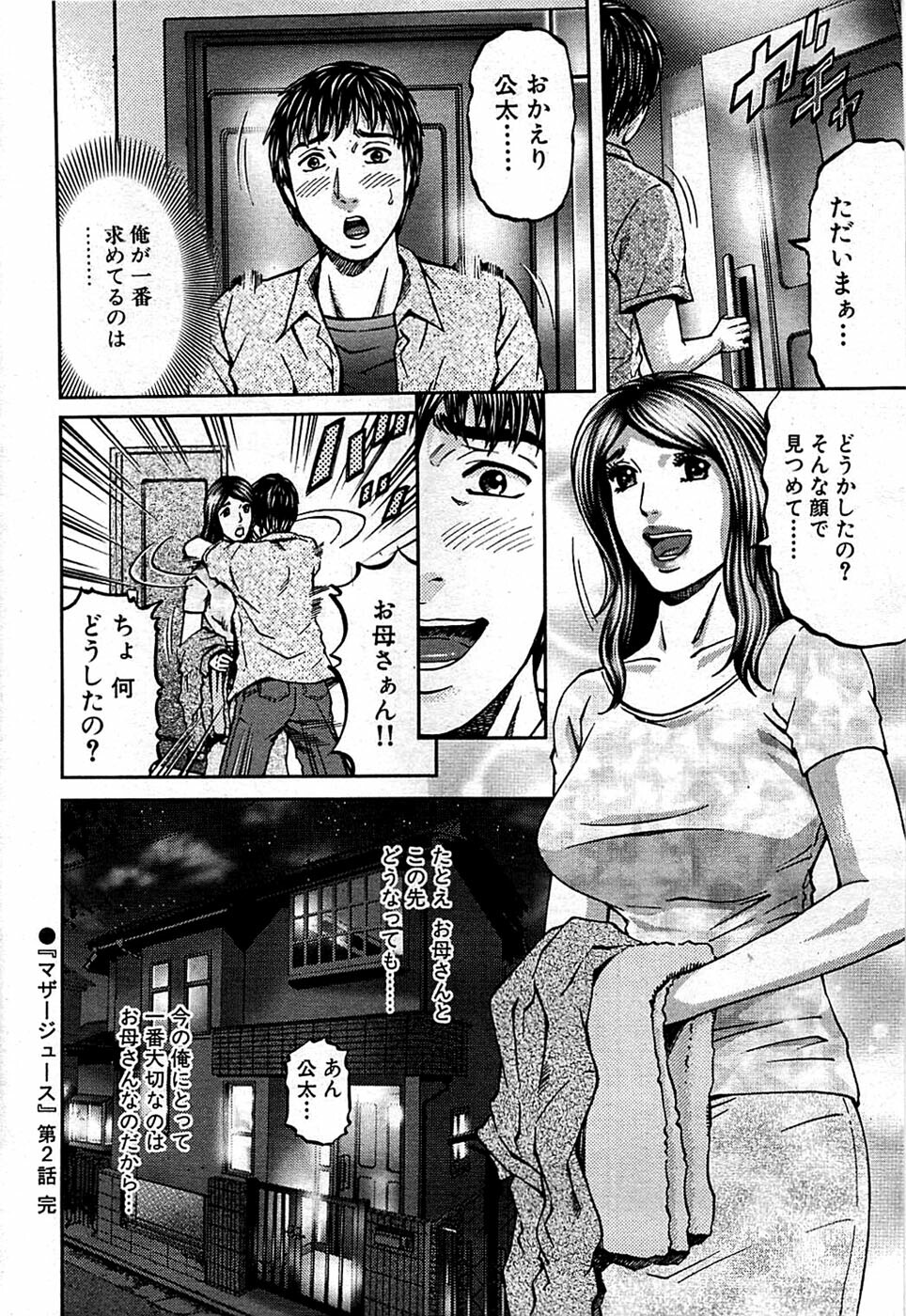 Comic Bazooka DEEP 2009-01 Vol.10 page 208 full