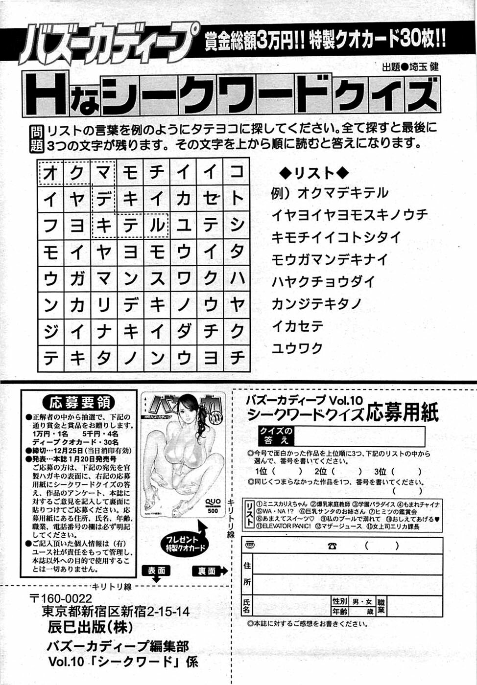 Comic Bazooka DEEP 2009-01 Vol.10 page 232 full