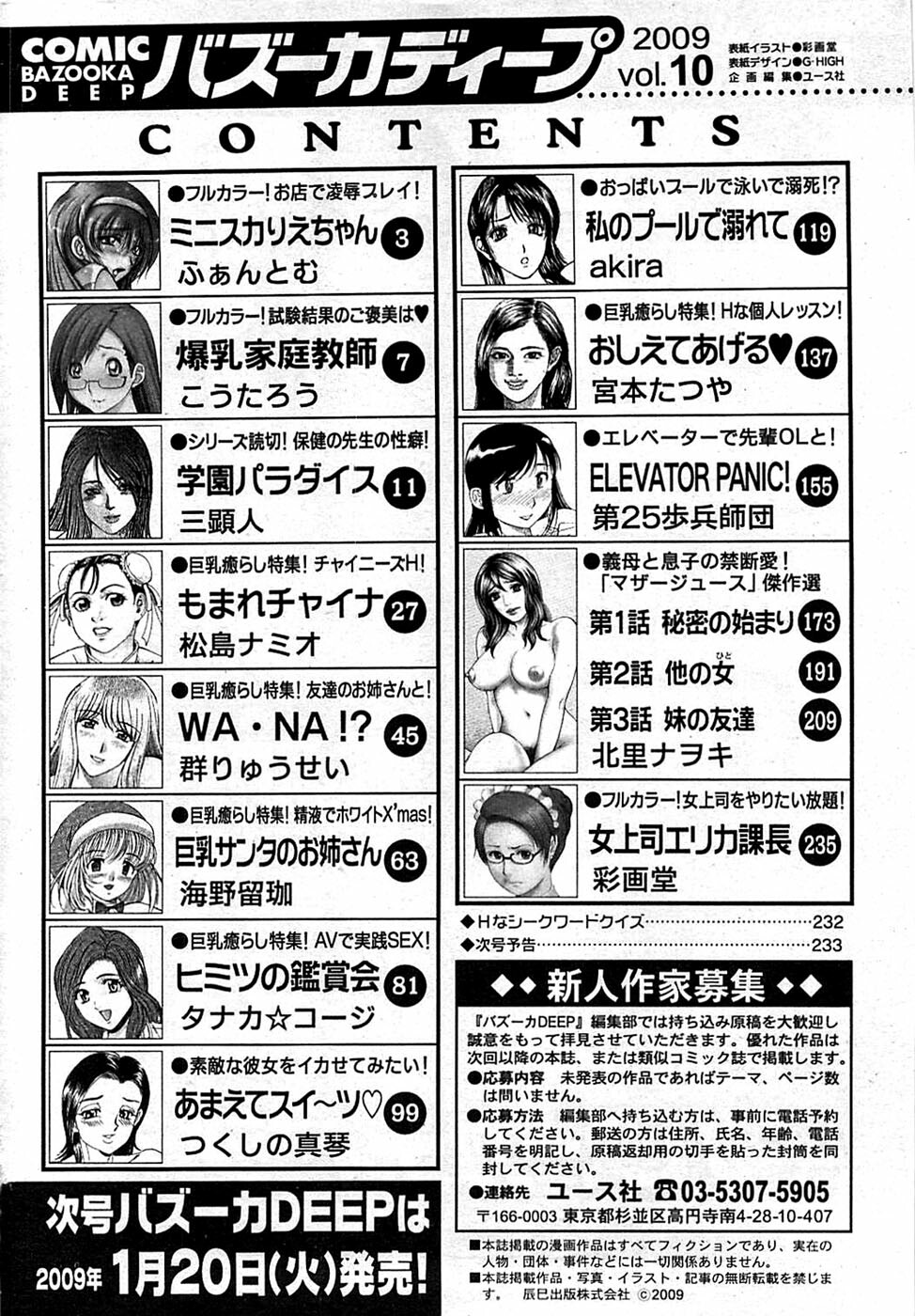 Comic Bazooka DEEP 2009-01 Vol.10 page 234 full