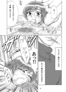 [Mousou Kai no Juunin wa Ikiteiru. (Kan Danchi)] Kyoudai SM Monogatari 7days fuzz ~Nanokakan Choukyouroku~ Zenpen [Digital] - page 35