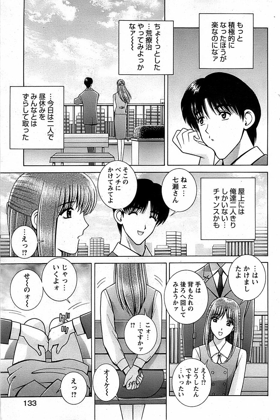 Comic Bazooka DEEP 2008-01 Vol.4 page 133 full