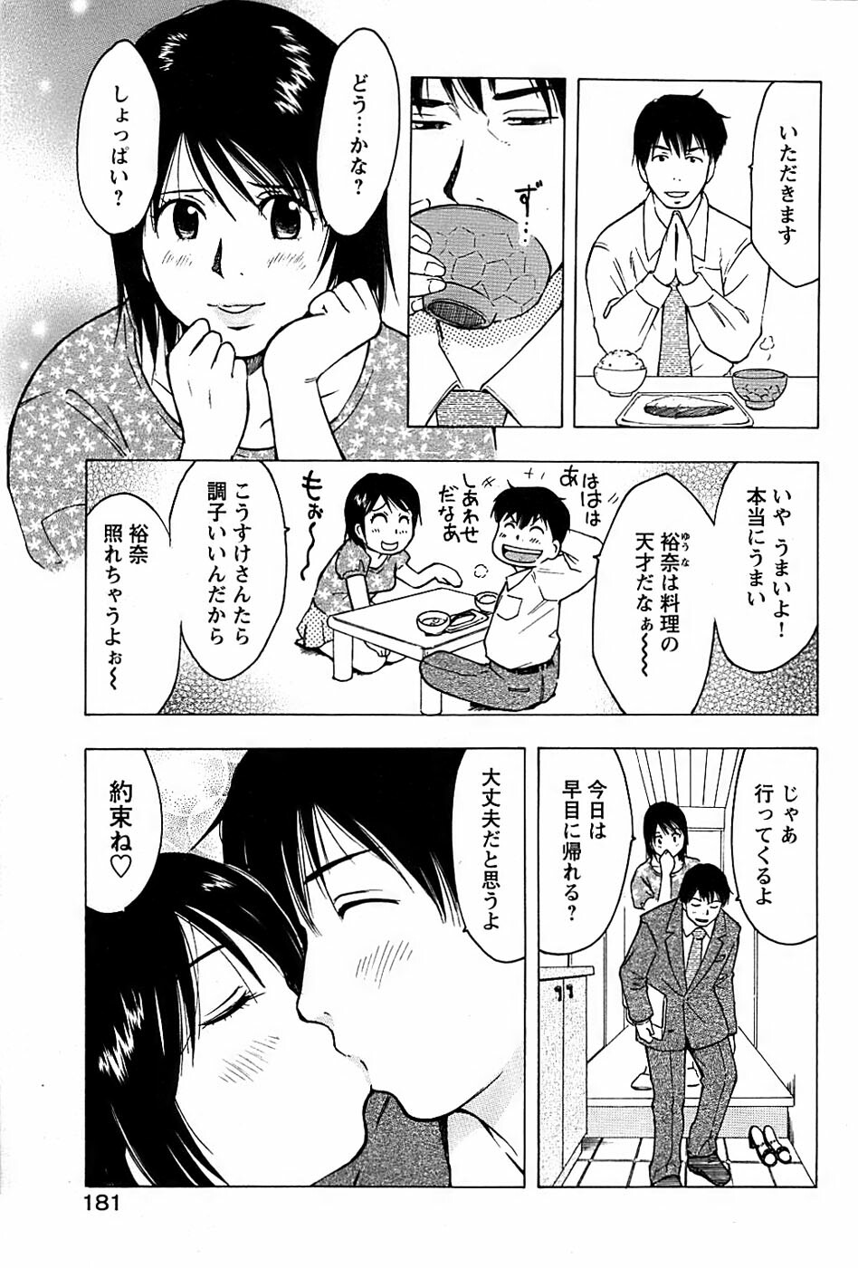 Comic Bazooka DEEP 2008-01 Vol.4 page 181 full