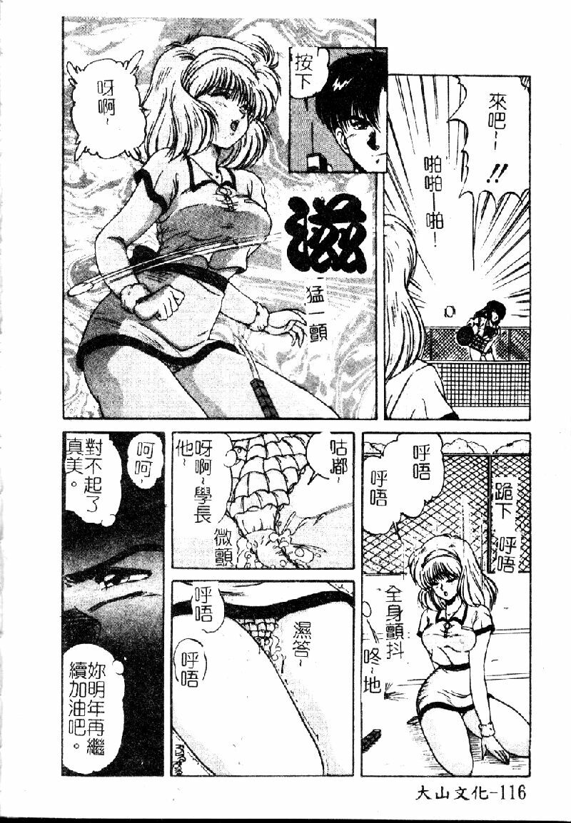 [Phantom] Choukyou Heroine [Chinese] page 118 full