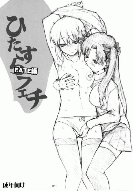 [TTT (Miharu)] Hitazura Fetish FATE hen (Fate/stay night)