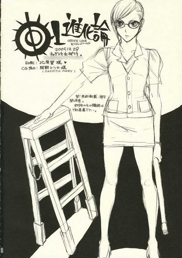 (C62) [NEGIBOUZU (Yoshida Negi)] OL Shinkaron / Office Love Evolution (Bleach) page 29 full
