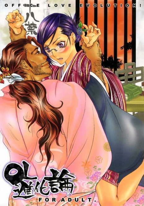(C62) [NEGIBOUZU (Yoshida Negi)] OL Shinkaron / Office Love Evolution (Bleach)