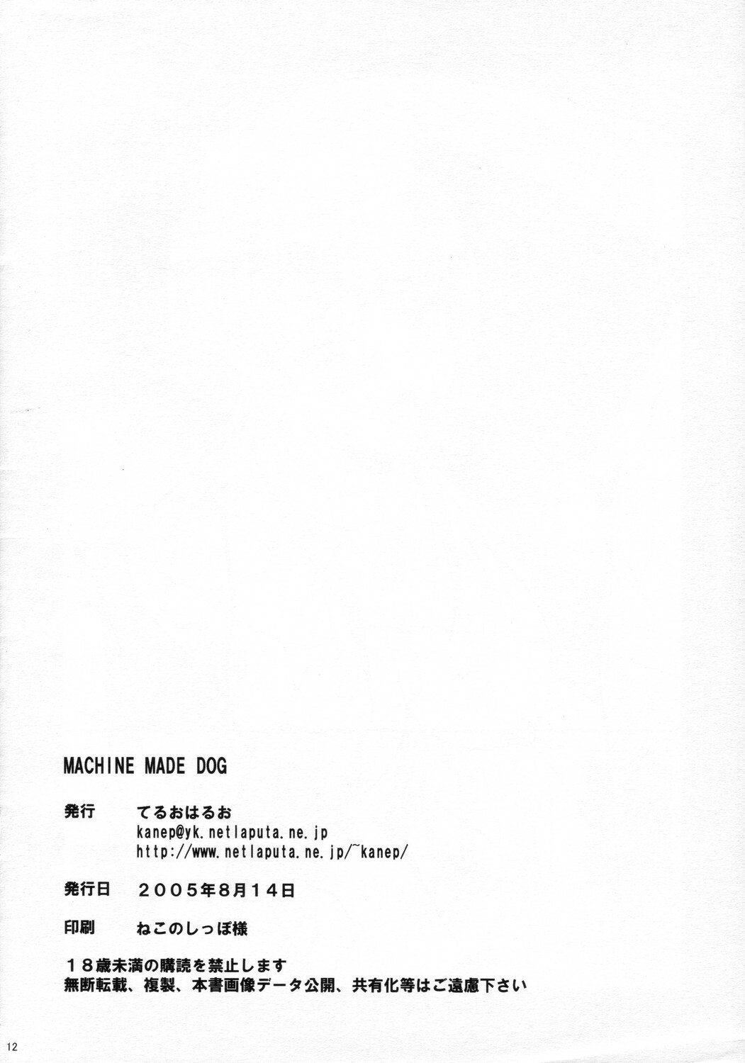 (C68) [Teruo Haruo (Kanekiyo Miwa)] MACHINE MADE DOG (School Rumble) page 12 full
