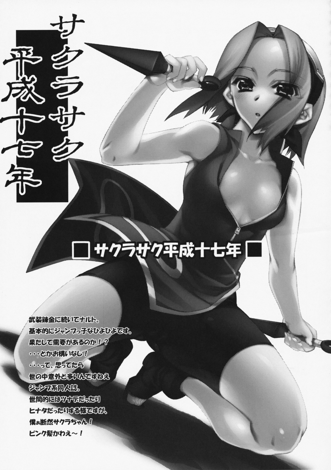 (C75) [Kashiwa-ya (Hiyo Hiyo)] Kashiwa-ya Soushuuhen Ten (Various) page 114 full