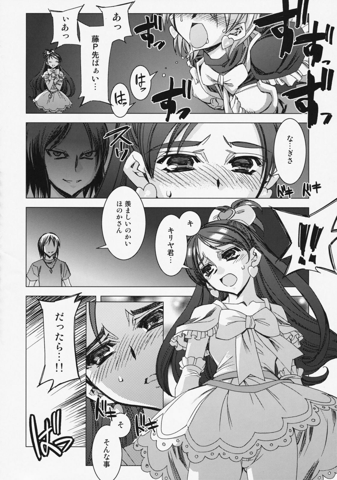 (C75) [Kashiwa-ya (Hiyo Hiyo)] Kashiwa-ya Soushuuhen Ten (Various) page 133 full