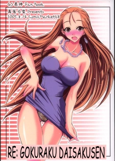 (C68) [Majimeya (isao)] Re:Gokuraku Daisakusen (Ghost Sweeper Mikami) [Spanish]