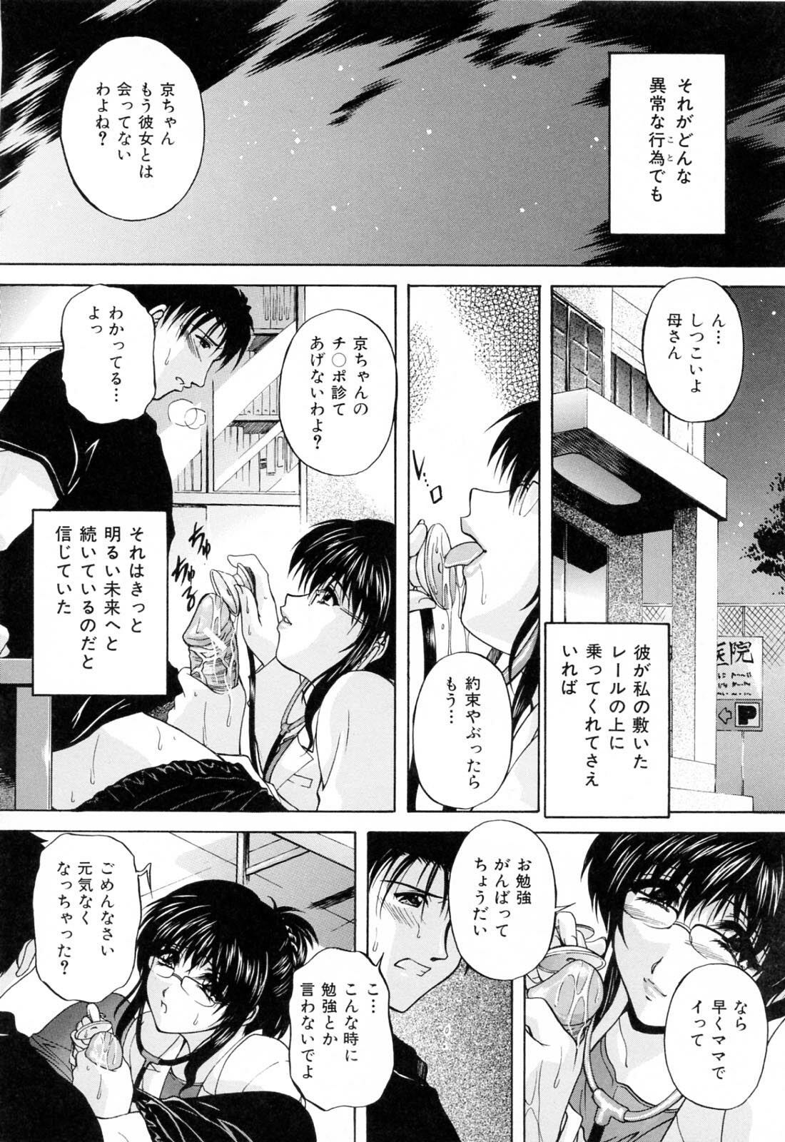 [Hakufuu] Mama Pet page 154 full