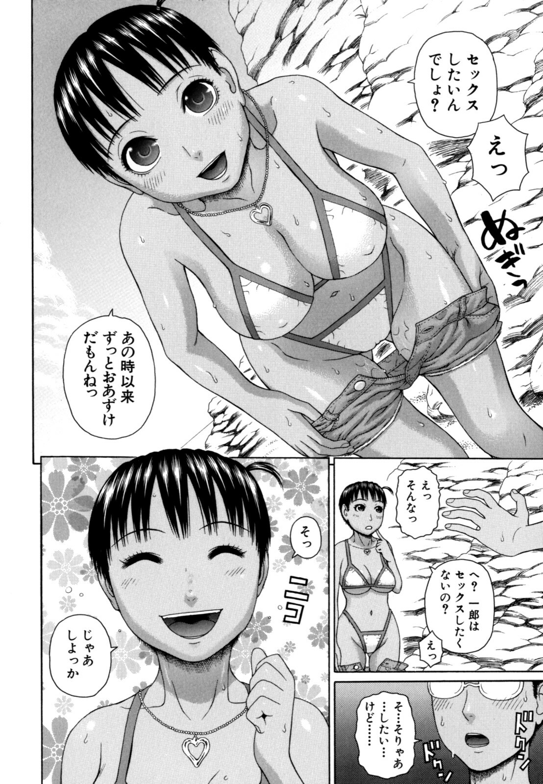 [Dakouin Saburou] Kazoku tanran page 118 full