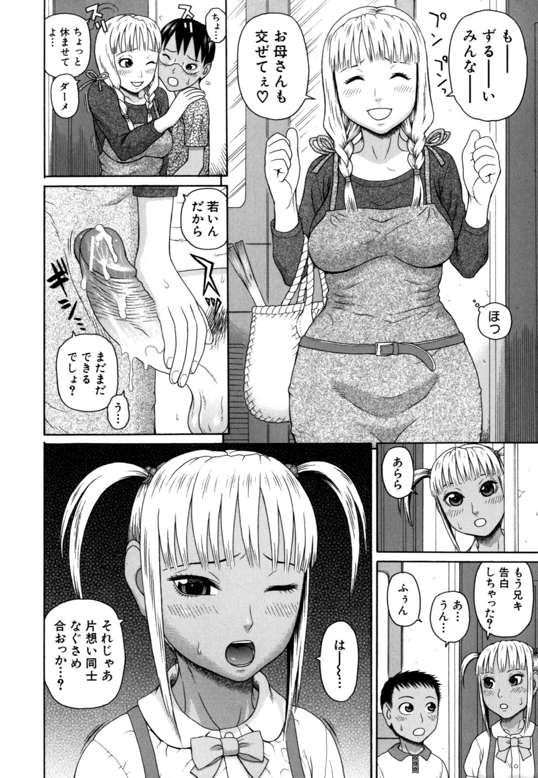 [Dakouin Saburou] Kazoku tanran page 154 full