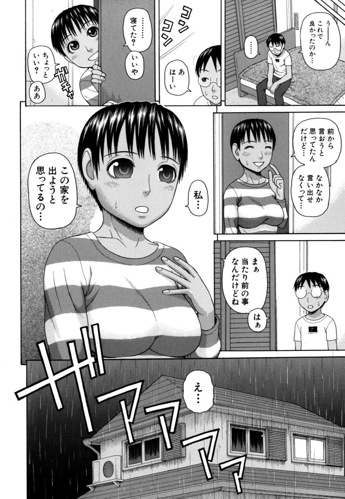 [Dakouin Saburou] Kazoku tanran page 164 full