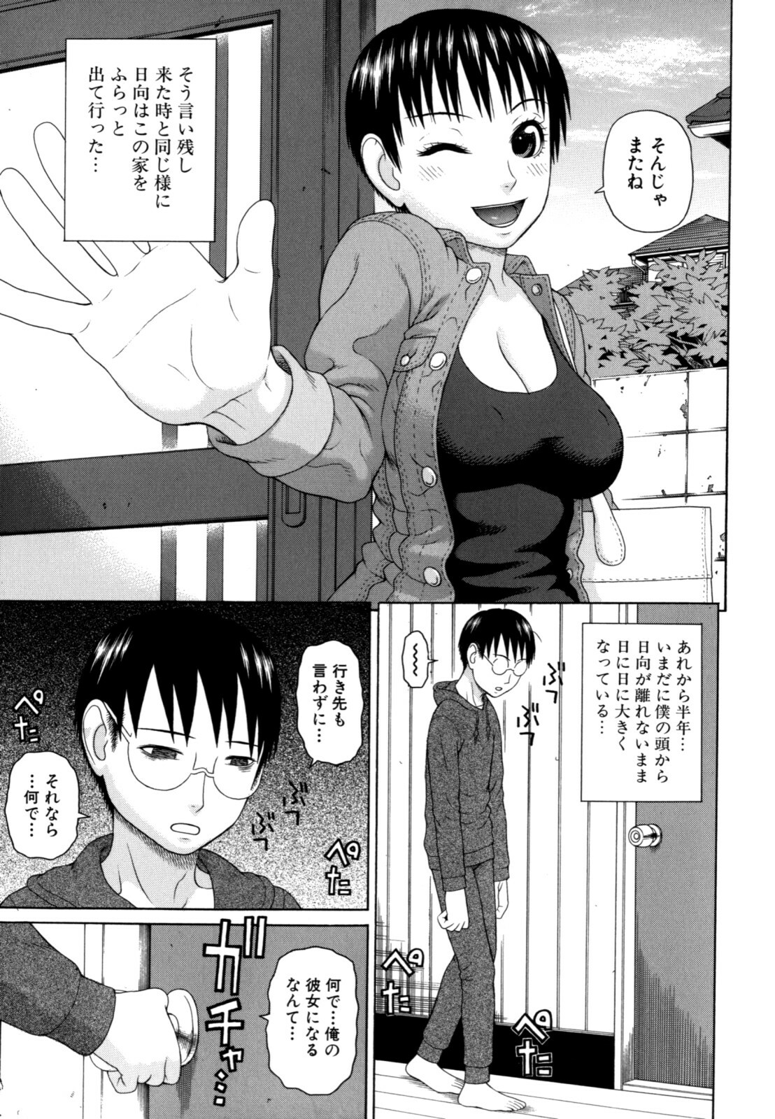 [Dakouin Saburou] Kazoku tanran page 165 full