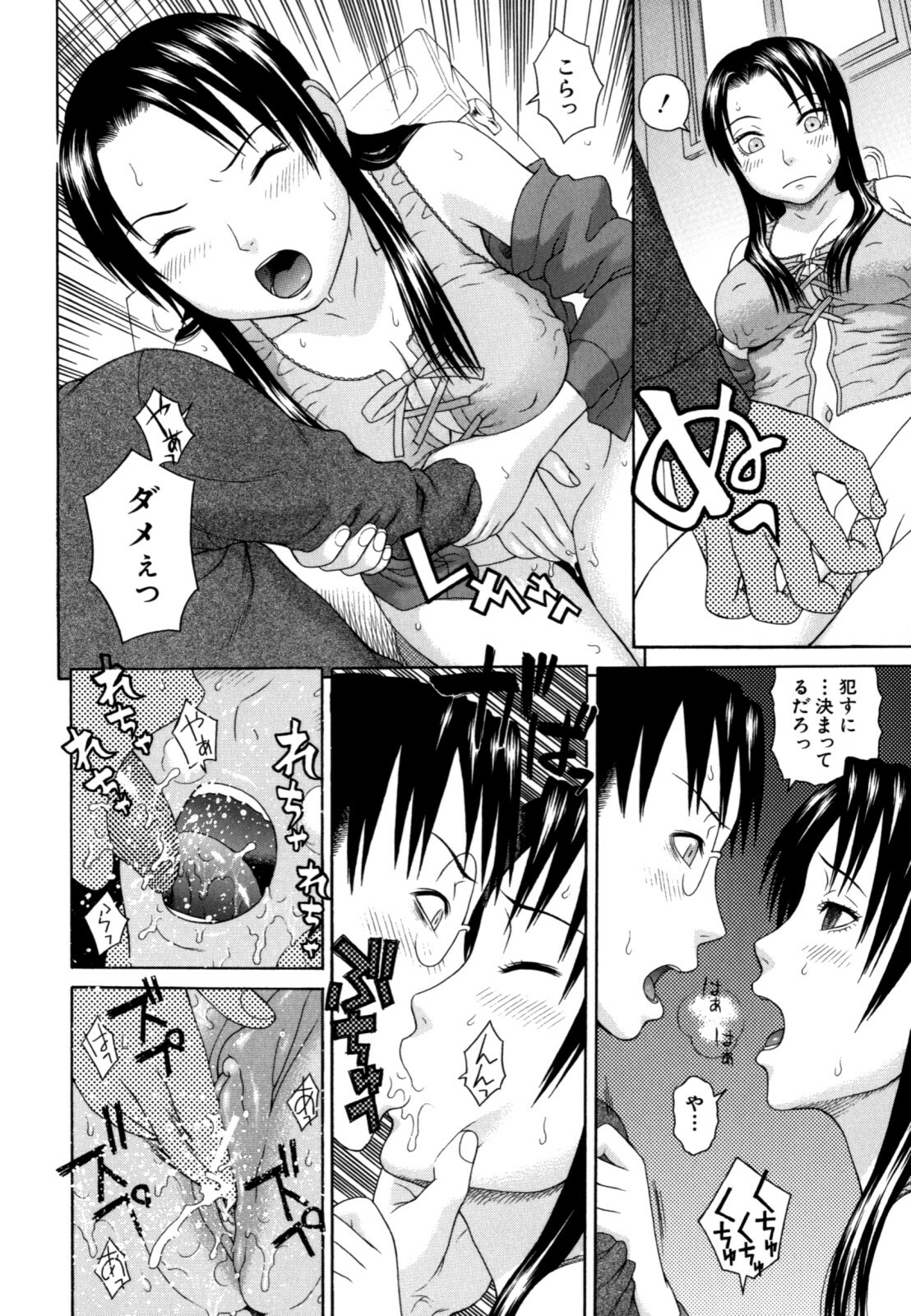[Dakouin Saburou] Kazoku tanran page 168 full