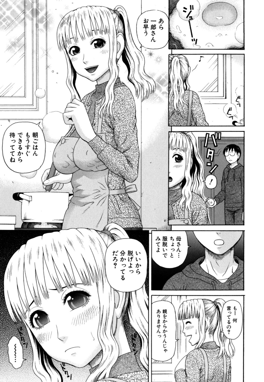 [Dakouin Saburou] Kazoku tanran page 177 full