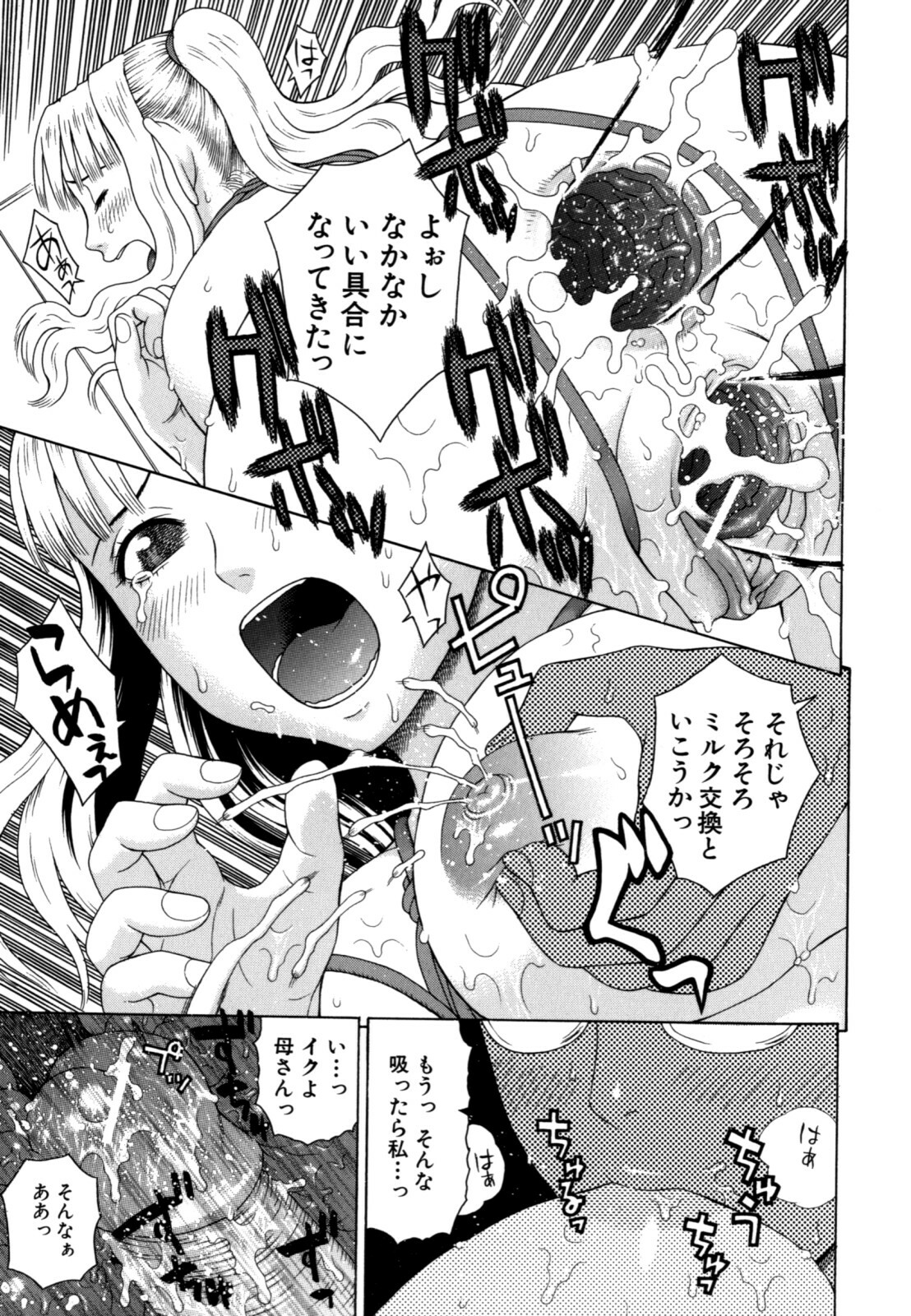 [Dakouin Saburou] Kazoku tanran page 183 full