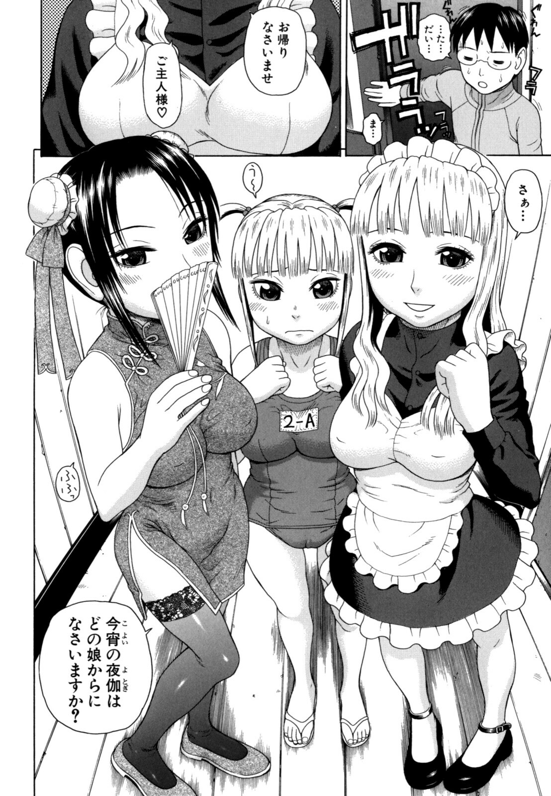 [Dakouin Saburou] Kazoku tanran page 196 full